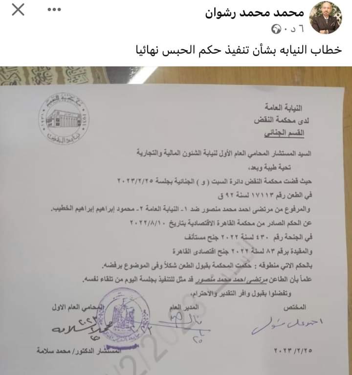  نص خطاب النيابة العامة بحبس رئيس نادي الزمالك 
