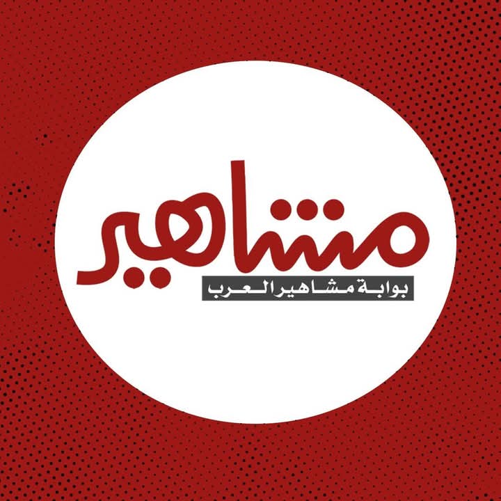 مشاهير العرب