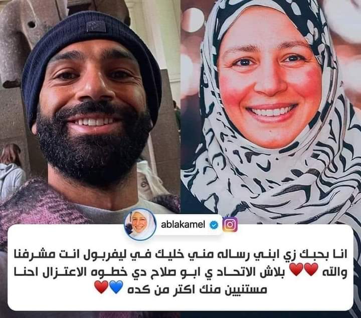 عبلة كامل ل محمد صلاح بلاش الاتحاد دي خطوة الاعتزال
