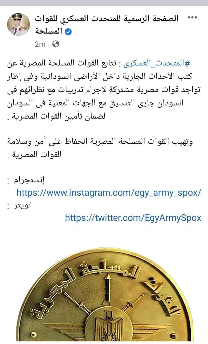 المتحدث العسكري المصري: ننسق مع السودان لتأمين قوات التدريبات المشتركة