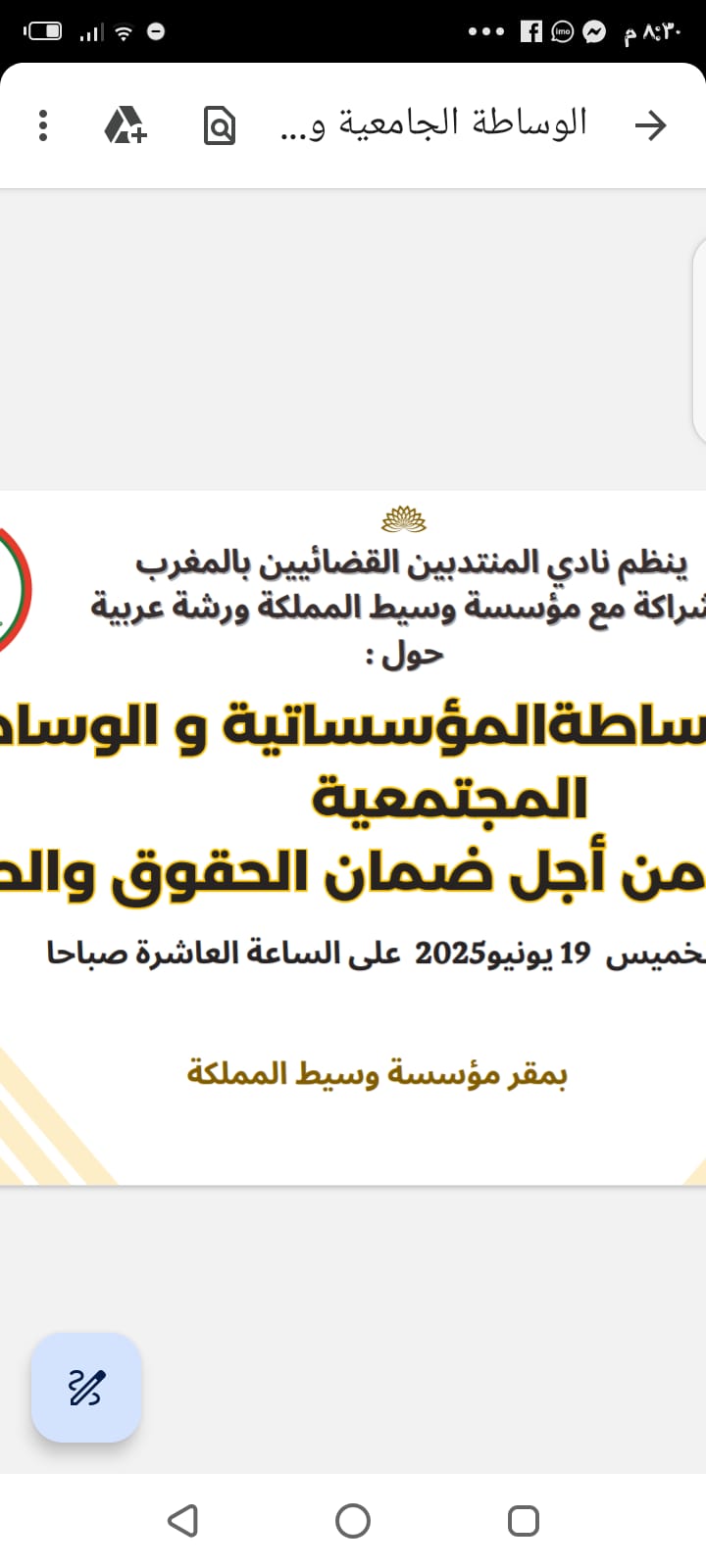 تحت رعاية ملك المغرب  تشارك مجموعة ارض الحكمة بالفعاليات  . التي ينظمها نادي المنتدبين القضائيين بالمغرب بالشراكة مع مؤسسة وسيط المملكة بفعاليات علمية  بحضور ملك المغرب  