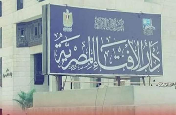 دار الإفتاء المصرية تكشف حكم تبادل التهاني بعبارة 