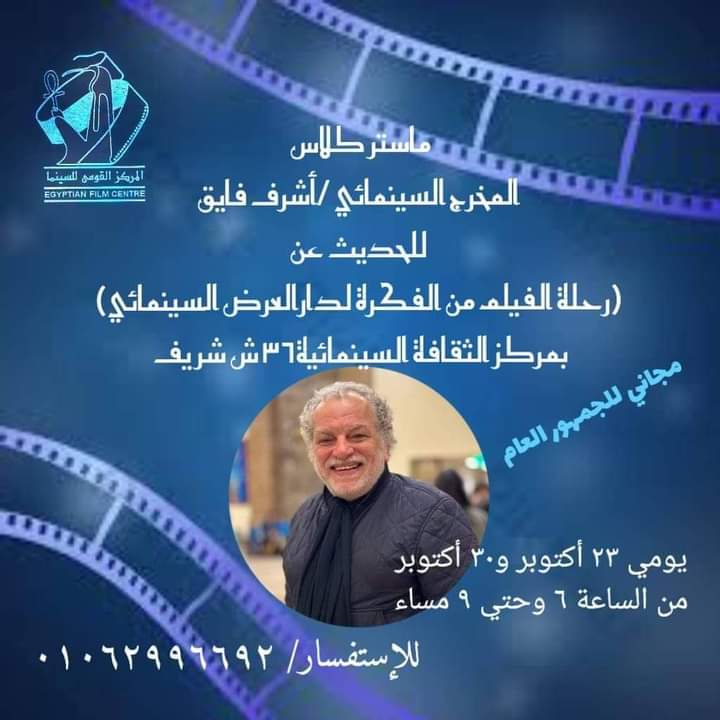 اشرف فايق و