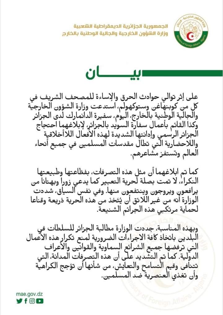 الجزائر تستدعي سفيرة الدنمارك والقائم بأعمال السويد احتجاجا على واقعتي حرق المصحف