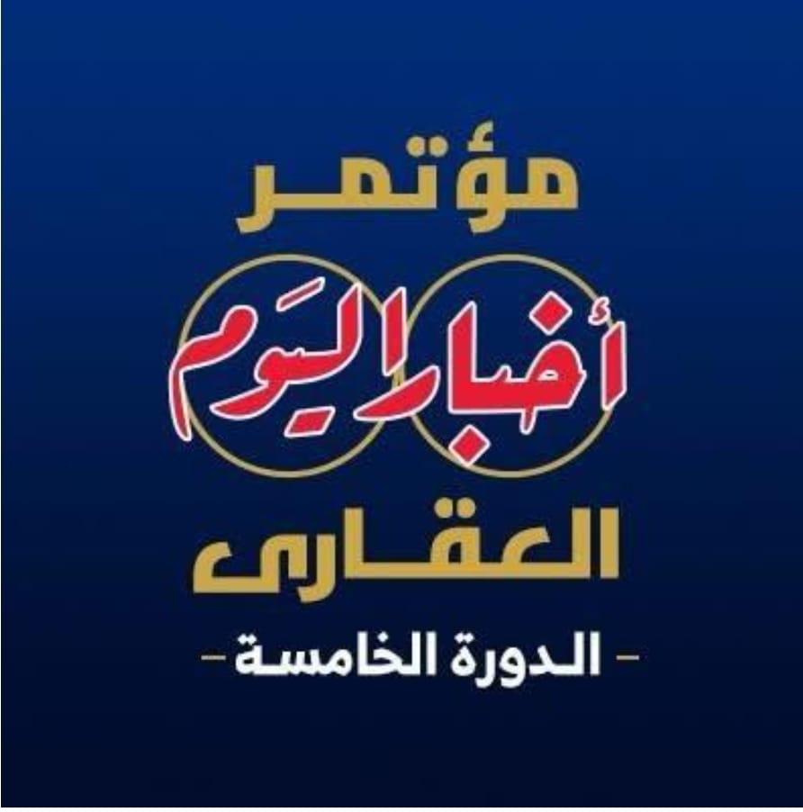 تحت رعاية مجلس الوزراء.. انطلاق النسخة الخامسة من مؤتمر 