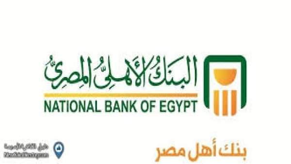 البنك الأهلى يُعلن: البلاتينية بلغت 290 مليار جنيه .. واليوم ينتهي طرحها